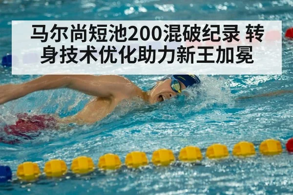Leon Marchand swimming